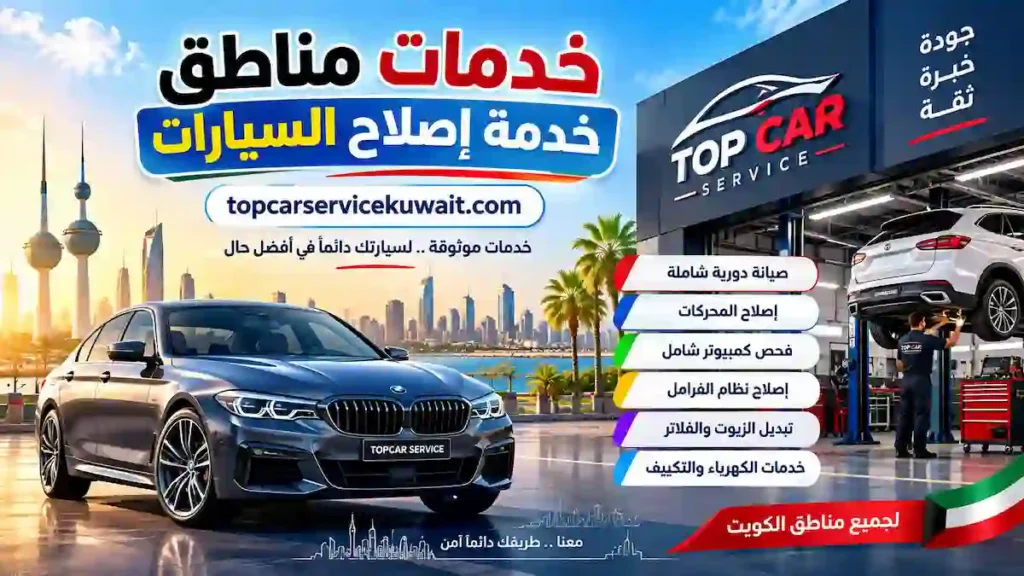 مناطق خدمة إصلاح السيارات مناطق خدمة إصلاح السيارات 24 ساعة